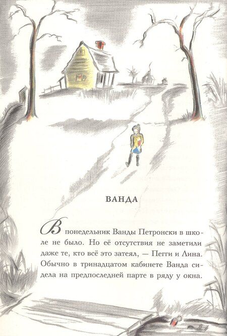 Фотография книги "Элинор Эстес: Сто платьев. Повесть"