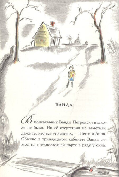 Фотография книги "Элинор Эстес: Сто платьев. Повесть"