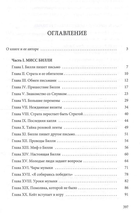 Фотография книги "Элинор Портер: Мисс Билли"