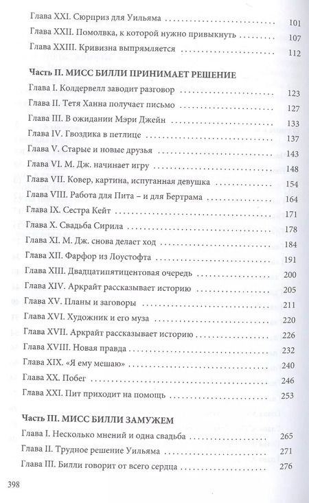 Фотография книги "Элинор Портер: Мисс Билли"