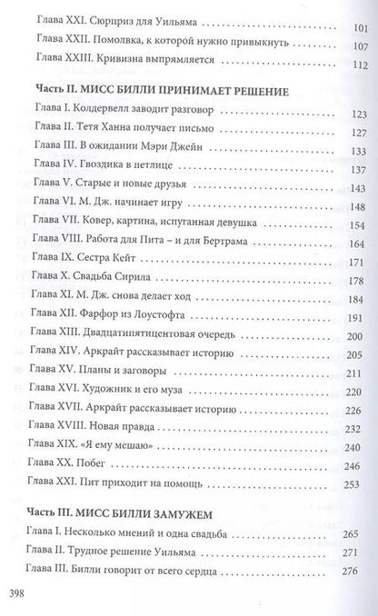 Фотография книги "Элинор Портер: Мисс Билли"