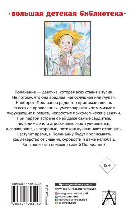 Фотография книги "Элинор Портер: Поллианна. Поллианна вырастает"