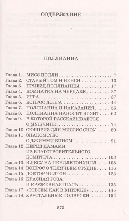 Фотография книги "Элинор Портер: Поллианна. Поллианна вырастает"