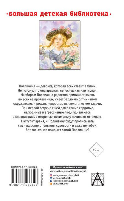 Фотография книги "Элинор Портер: Поллианна. Поллианна вырастает"