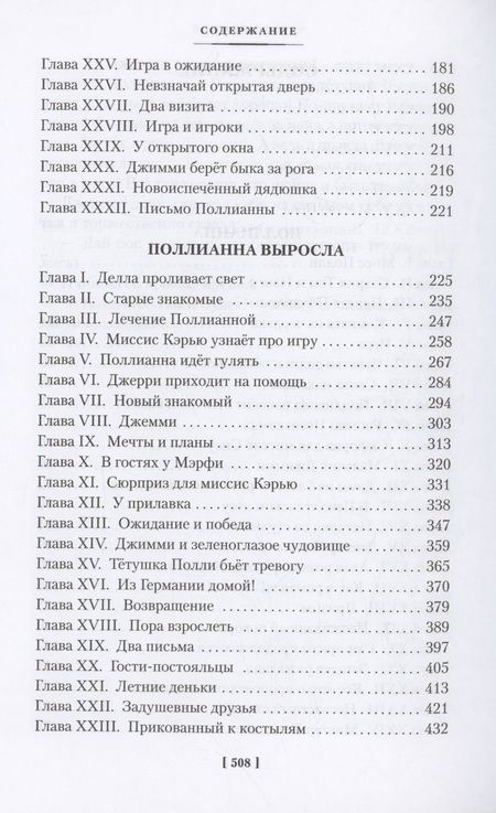 Фотография книги "Элинор Портер: Поллианна. Поллианна выросла"