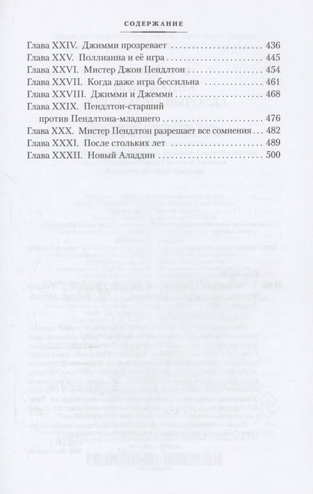 Фотография книги "Элинор Портер: Поллианна. Поллианна выросла"