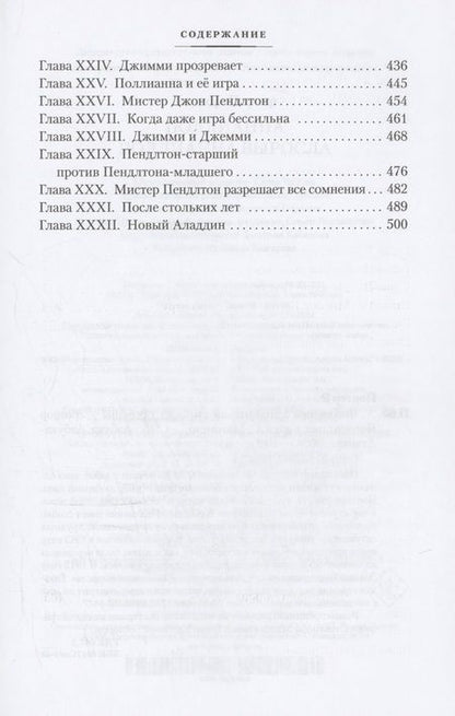 Фотография книги "Элинор Портер: Поллианна. Поллианна выросла"