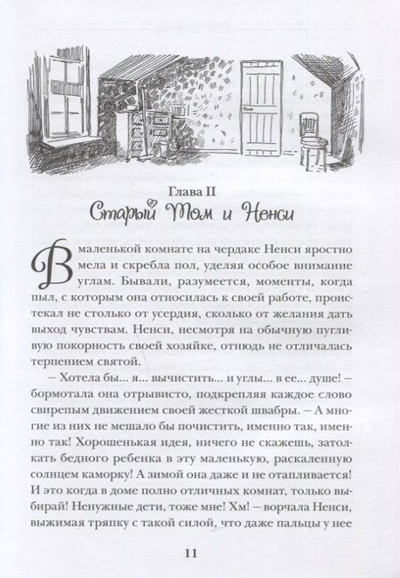 Фотография книги "Элинор Портер: Поллианна. Повесть"