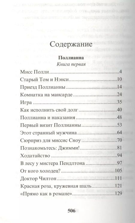 Фотография книги "Элинор Портер: Поллианна. Возвращение Поллианны"