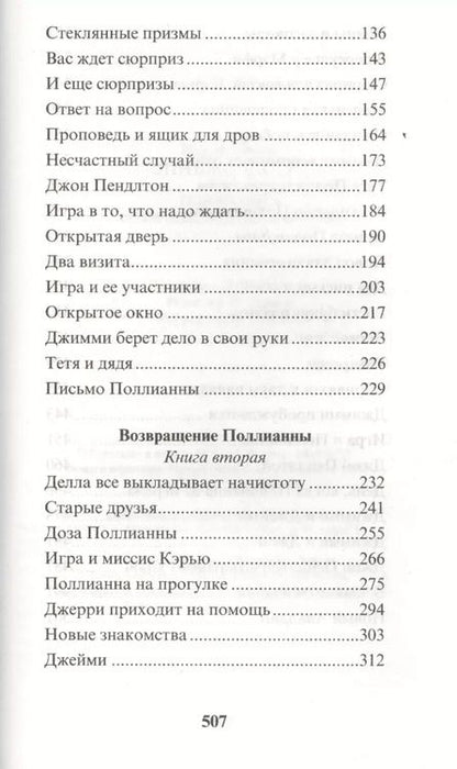 Фотография книги "Элинор Портер: Поллианна. Возвращение Поллианны"