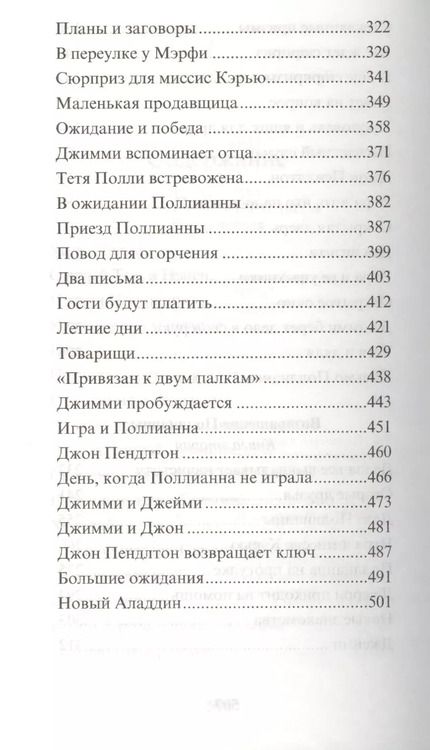 Фотография книги "Элинор Портер: Поллианна. Возвращение Поллианны"