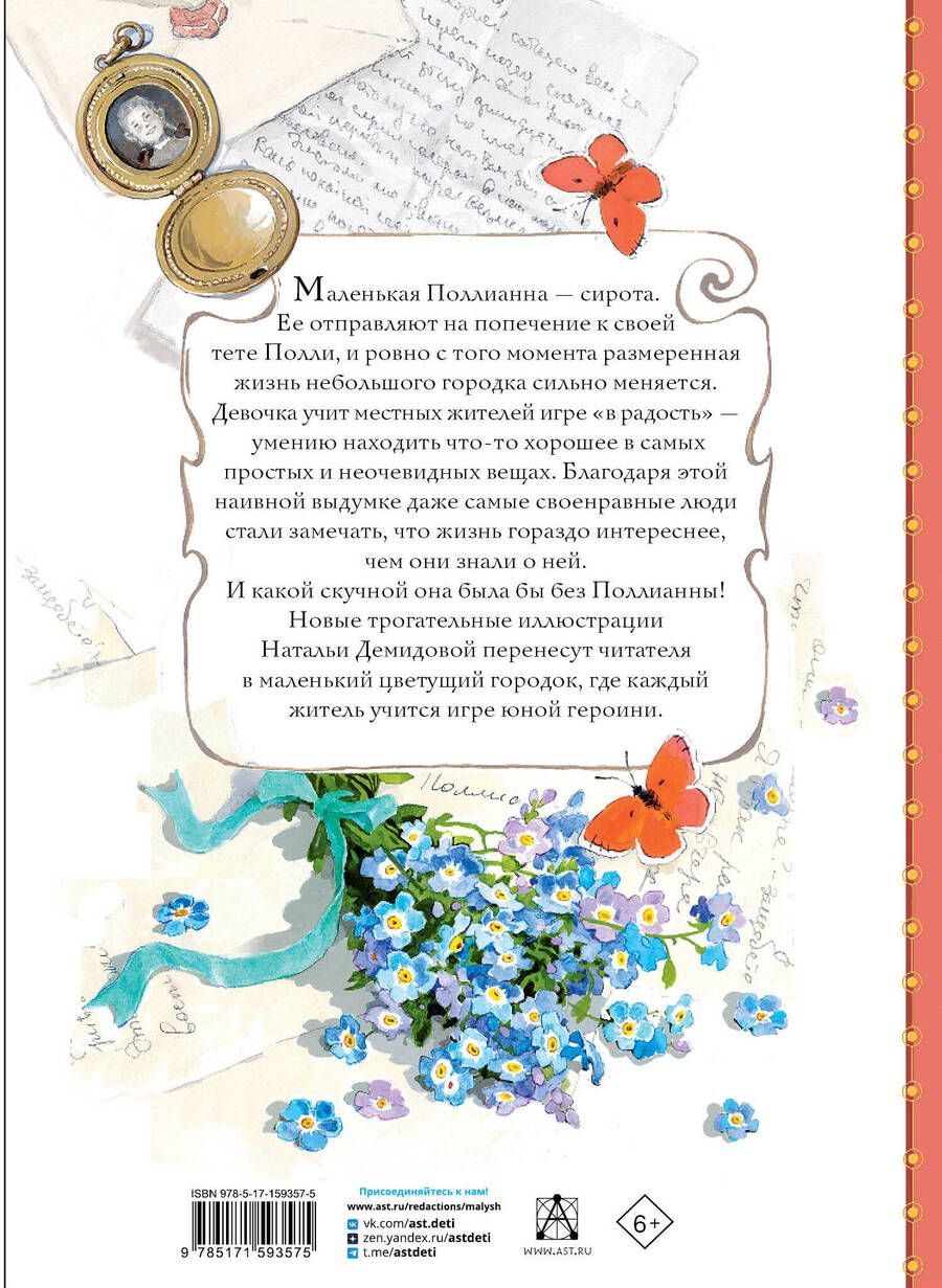 Обложка книги "Элинор Портер: Поллианна"