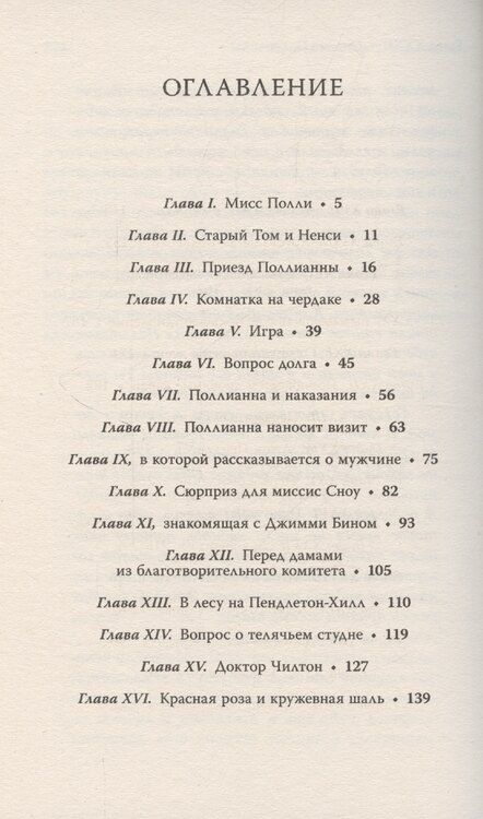 Фотография книги "Элинор Портер: Поллианна"