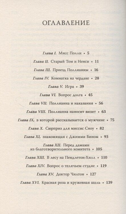 Фотография книги "Элинор Портер: Поллианна"