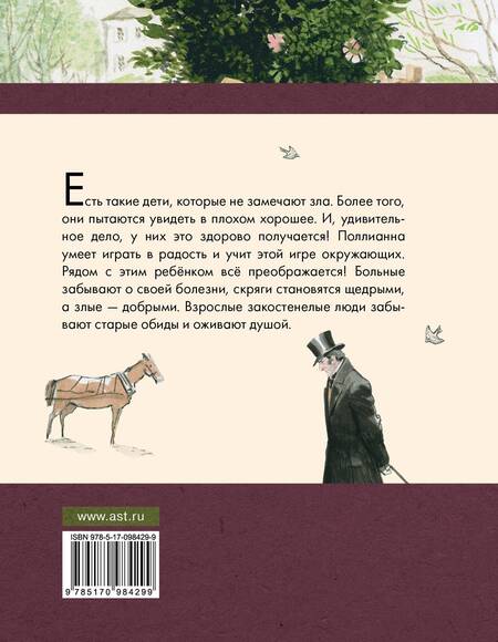 Фотография книги "Элинор Портер: Поллианна"