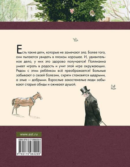 Фотография книги "Элинор Портер: Поллианна"
