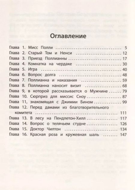 Фотография книги "Элинор Портер: Поллианна"