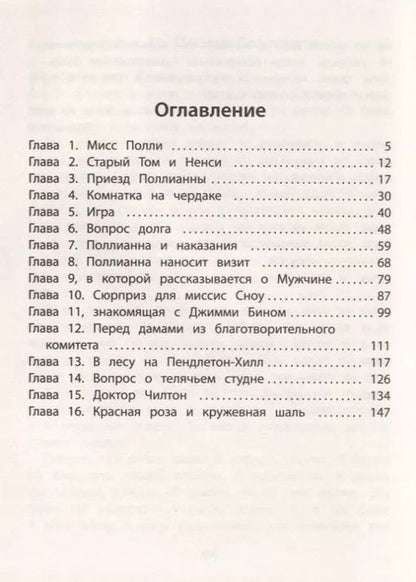 Фотография книги "Элинор Портер: Поллианна"