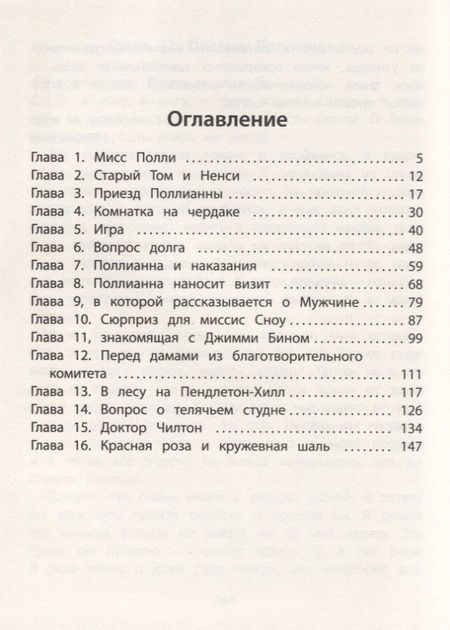 Фотография книги "Элинор Портер: Поллианна"