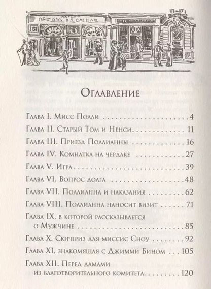 Фотография книги "Элинор Портер: Поллианна"