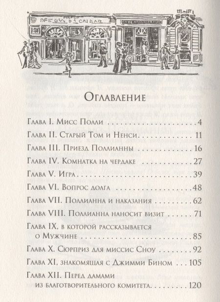 Фотография книги "Элинор Портер: Поллианна"