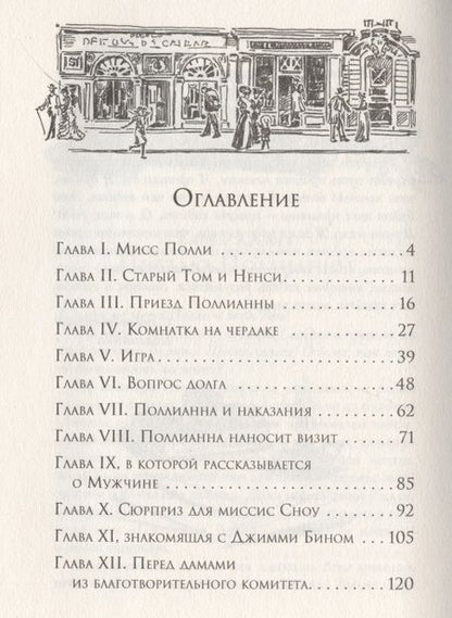 Фотография книги "Элинор Портер: Поллианна"