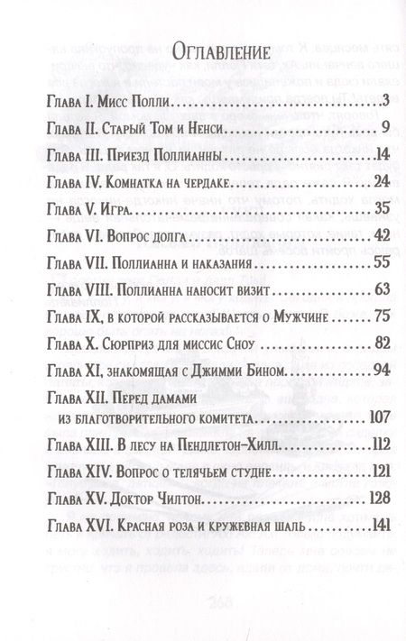 Фотография книги "Элинор Портер: Поллианна"