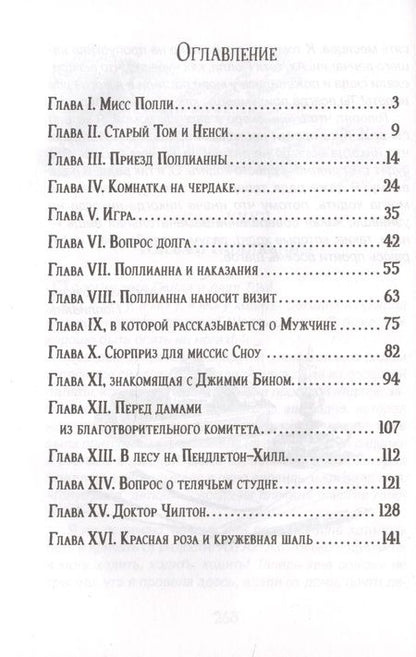Фотография книги "Элинор Портер: Поллианна"