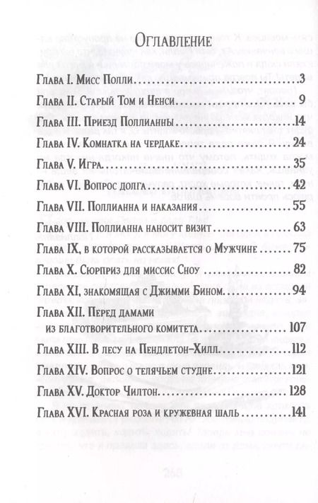 Фотография книги "Элинор Портер: Поллианна"