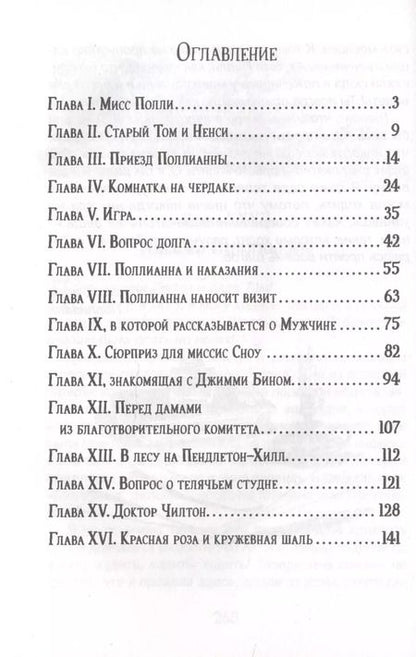 Фотография книги "Элинор Портер: Поллианна"