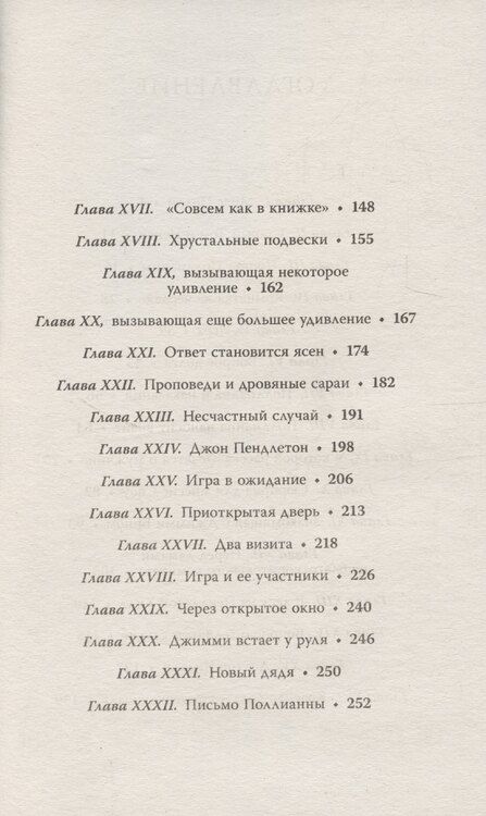 Фотография книги "Элинор Портер: Поллианна"