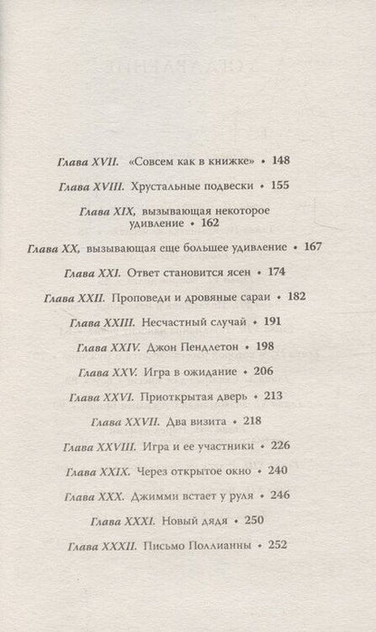 Фотография книги "Элинор Портер: Поллианна"