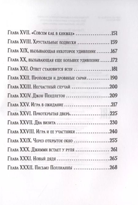 Фотография книги "Элинор Портер: Поллианна"