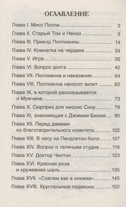 Фотография книги "Элинор Портер: Поллианна"