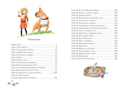 Фотография книги "Элинор Портер: Поллианна"