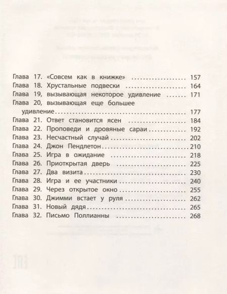 Фотография книги "Элинор Портер: Поллианна"