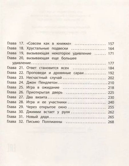 Фотография книги "Элинор Портер: Поллианна"
