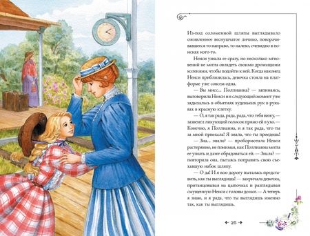 Фотография книги "Элинор Портер: Поллианна"