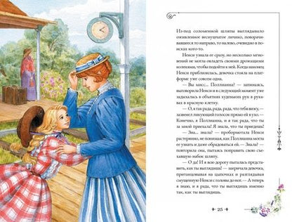 Фотография книги "Элинор Портер: Поллианна"