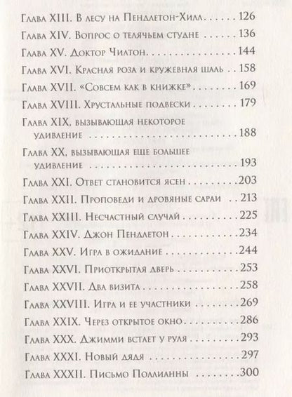 Фотография книги "Элинор Портер: Поллианна"