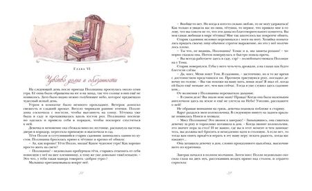 Фотография книги "Элинор Портер: Поллианна"