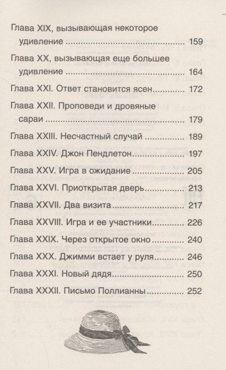 Фотография книги "Элинор Портер: Поллианна"