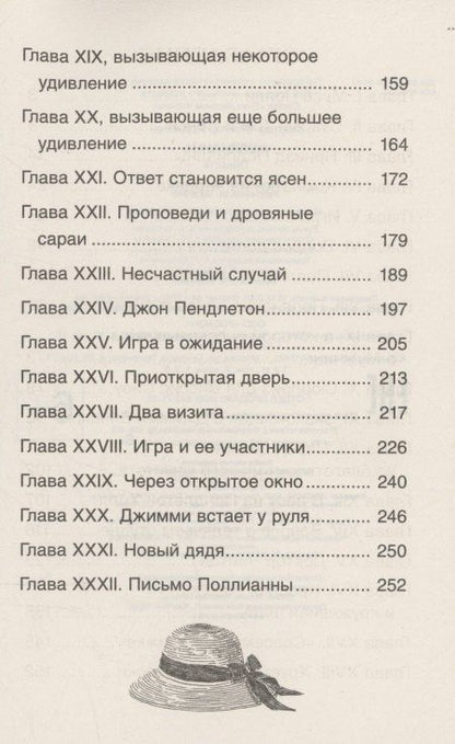 Фотография книги "Элинор Портер: Поллианна"