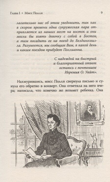 Фотография книги "Элинор Портер: Поллианна"