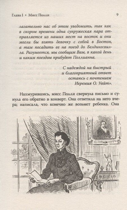 Фотография книги "Элинор Портер: Поллианна"