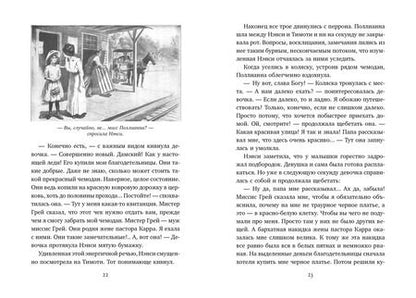 Фотография книги "Элинор Портер: Поллианна (иллюстр. С. Малфорда)"