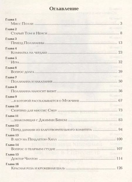 Фотография книги "Элинор Портер: Поллианна (Портер)"