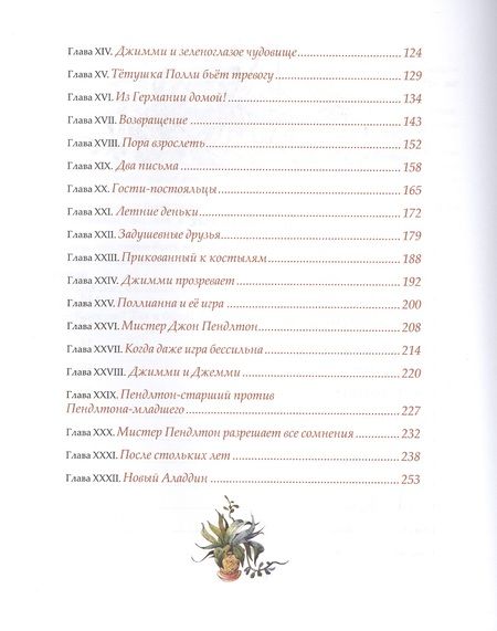 Фотография книги "Элинор Портер: Поллианна выросла"