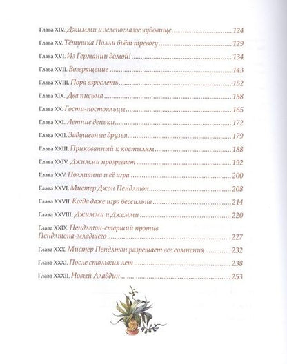 Фотография книги "Элинор Портер: Поллианна выросла"