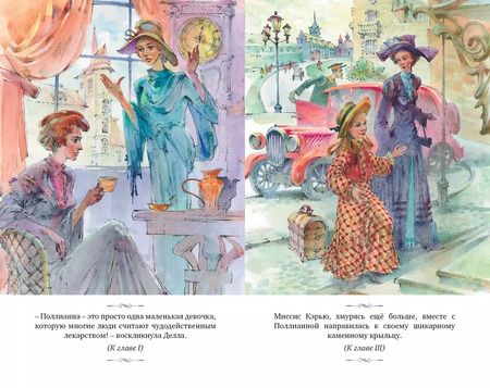 Фотография книги "Элинор Портер: Поллианна выросла"